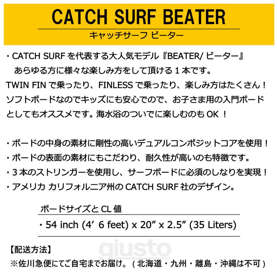 20OFF CATCH SURF BEATER 54inch 10th Anniversary Special モデル / キャッチサーフ ビーター ODYSEA csbt10th