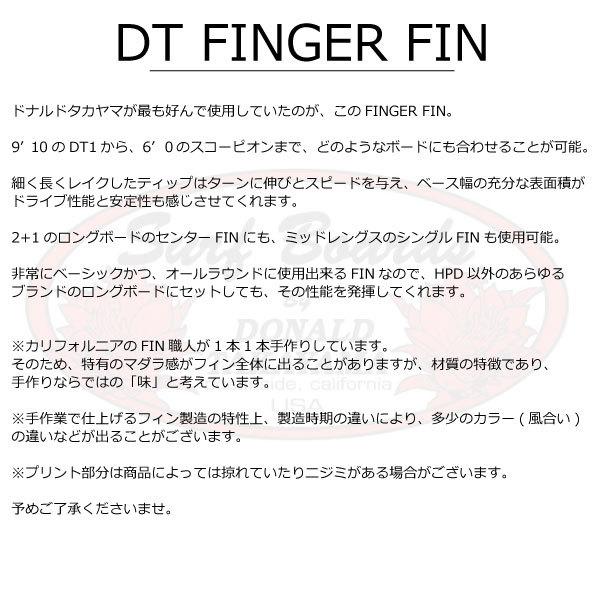 ドナルドタカヤマ HPD DT FINGER Fin 7.0 inch Amber Tint / ドナルド