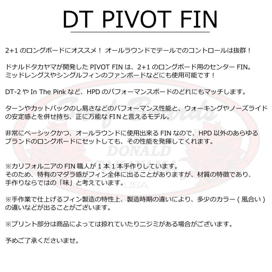 ドナルドタカヤマ HPD DT PIVOT Fin 7.25 inch Black Tint / ドナルド