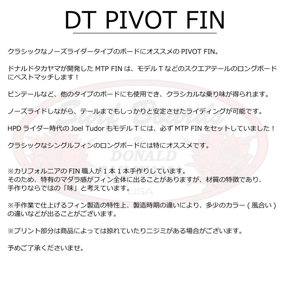 ドナルドタカヤマ HPD DT MTP Fin 10 inch Black Tint / ドナルド