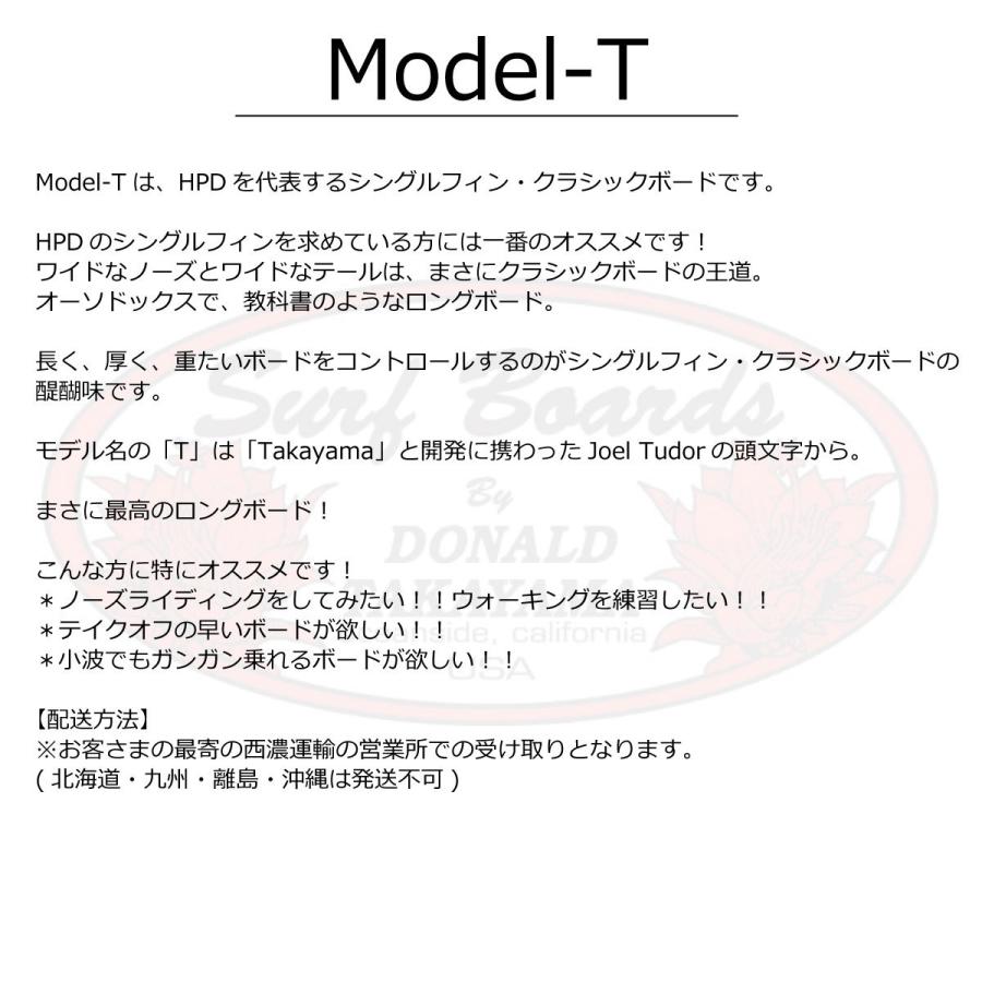 ドナルドタカヤマ HPD Model-T 9'4 / ドナルドタカヤマ モデルT
