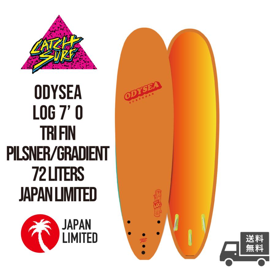 CATCH SURF   LOG 7'0 Tri fin HMR Pilsner＆Gradation   キャッチサーフ ログ 7'0 日本限定カラー