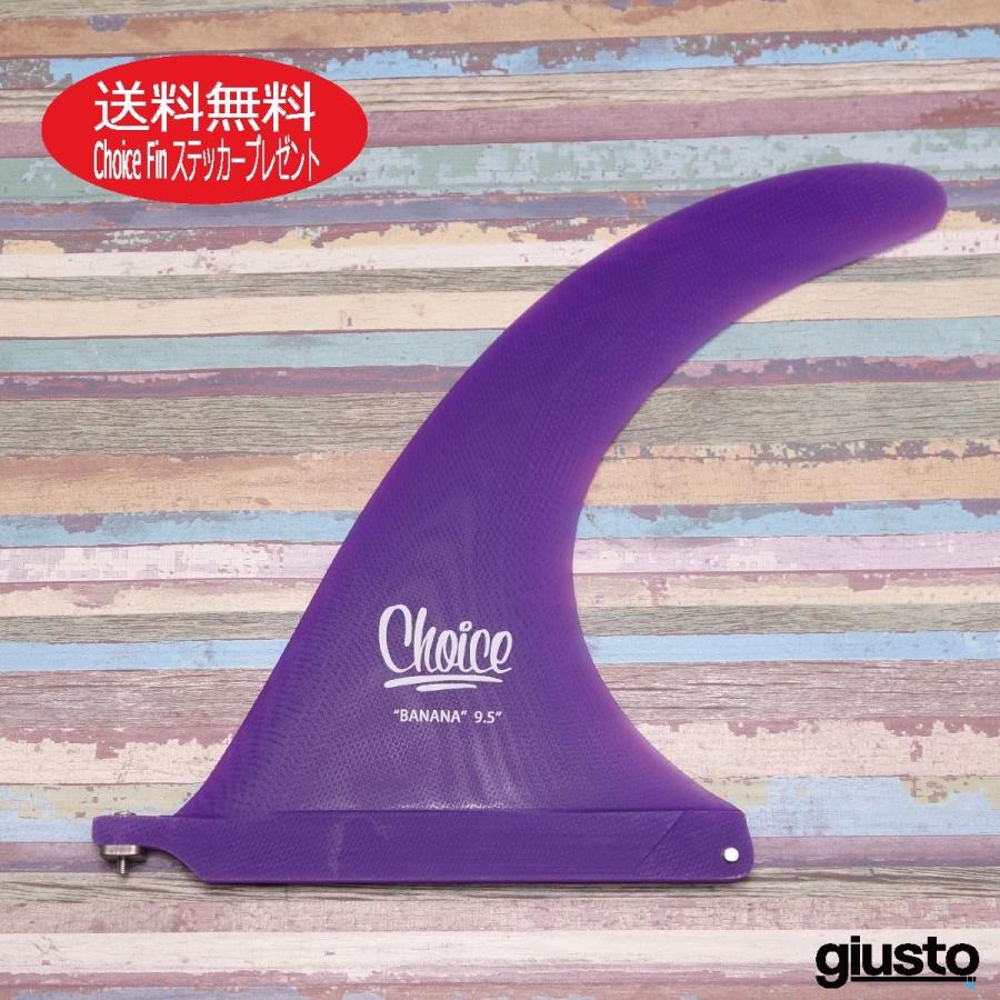 Choice Fin BANANA 9.5 Purple / チョイスフィン バナナ ロングボード