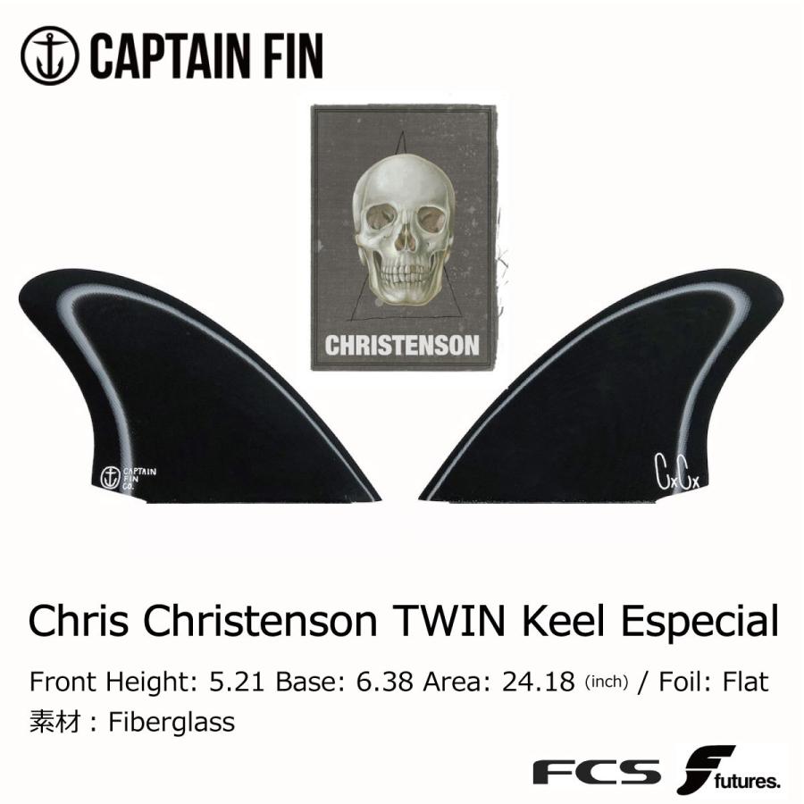 【祝開店！大放出セール開催中】 Captain Fin Chris Christenson TWIN Keel Especial / キャプテンフィン クリステンソン ツイン キール FCS / FUTURE サーフボードフィン