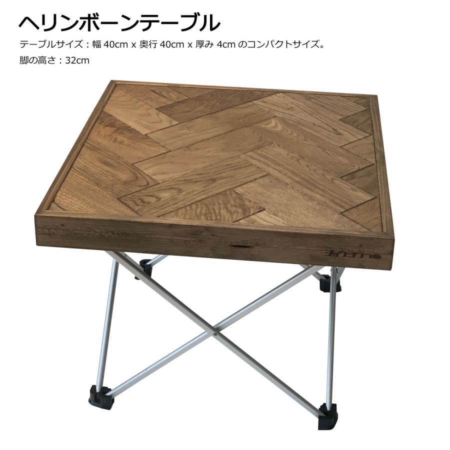 ヘリンボーン テーブル ミニ 幅40 奥行40 コンパクト 無垢材