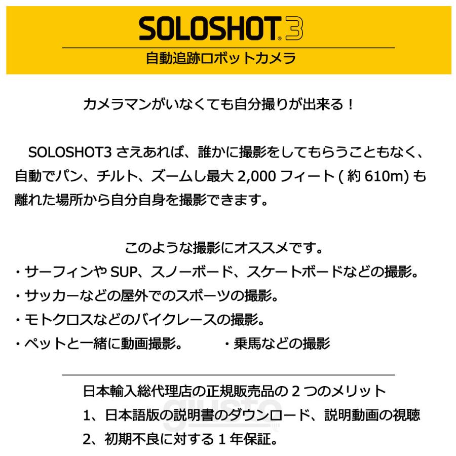 国内正規品 SOLO SHOT3 Optic65 カメラキット / 自動追跡ロボット
