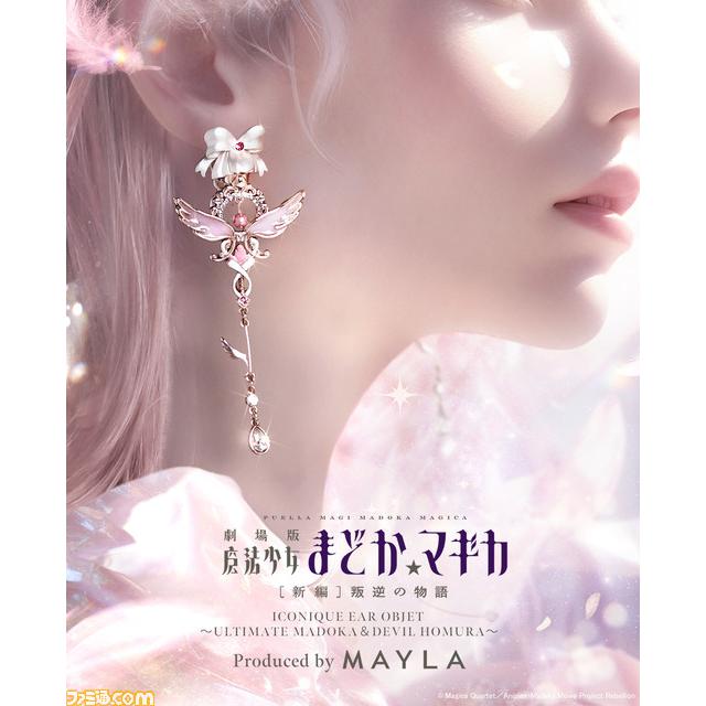 MAYLA（マイラ） 魔法少女まどか☆マギカ グッズ ピアス イヤリング