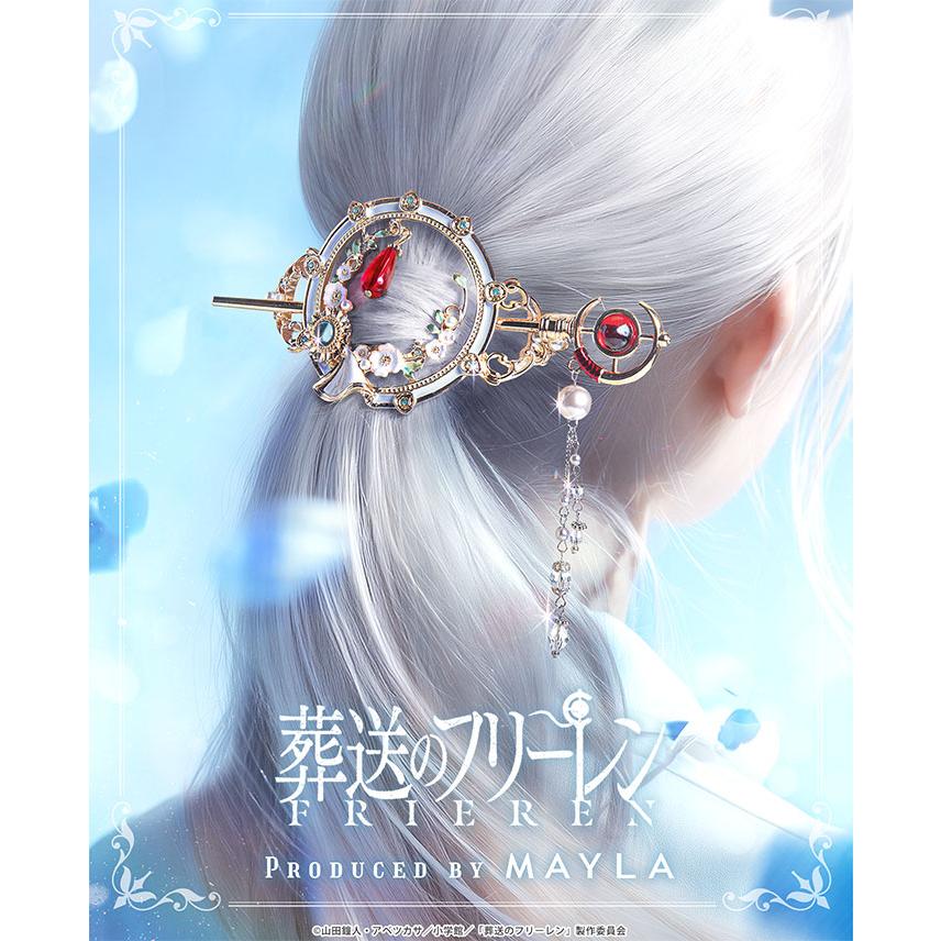 MAYLA（マイラ） 葬送のフリーレン グッズ ヘアアクセサリー かんざし