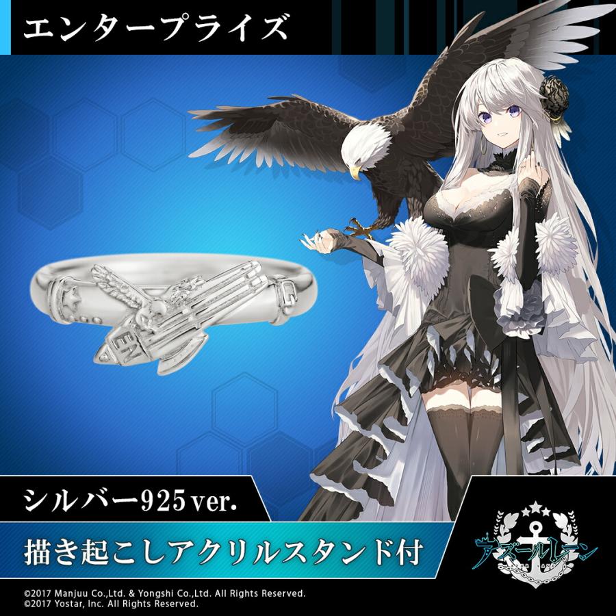 アズールレーン リング 指輪 モチーフリング（エンタープライズ