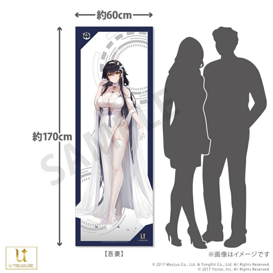 アズールレーン グッズ 全身タペストリー vol.2 選べるキャラクター