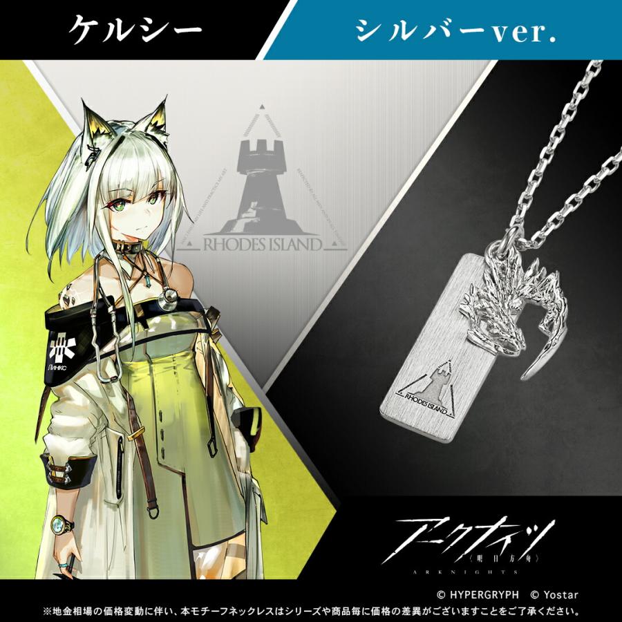 アークナイツ グッズ ネックレス モチーフネックレス（ケルシー