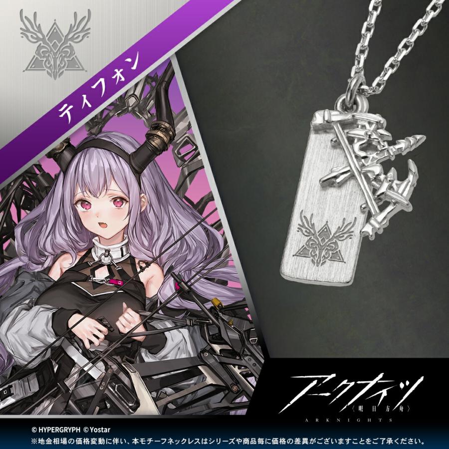 アークナイツ ネックレス ペンダント 公式 箱付 アークナイツ グッズ ネックレス モチーフネックレス （ティフォン