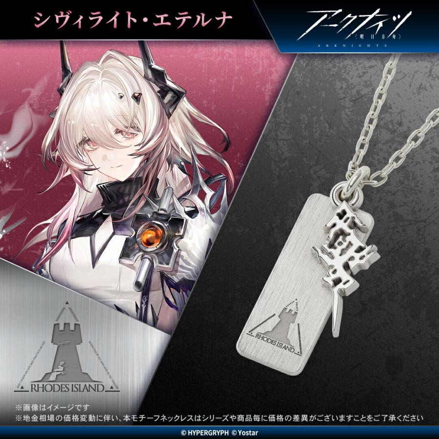 アークナイツ グッズ ネックレス モチーフネックレス （シヴィライト