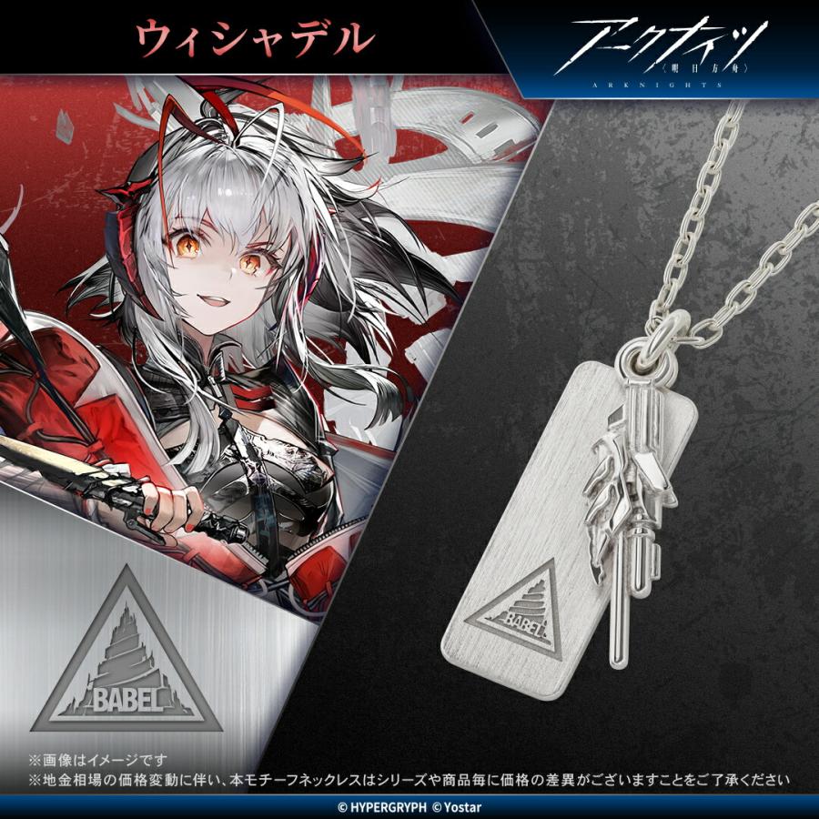 アークナイツ グッズ ネックレス モチーフネックレス （ウィシャデル