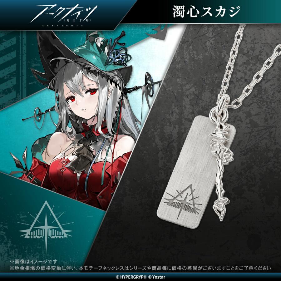 アークナイツ グッズ ネックレス モチーフネックレス（濁心スカジ