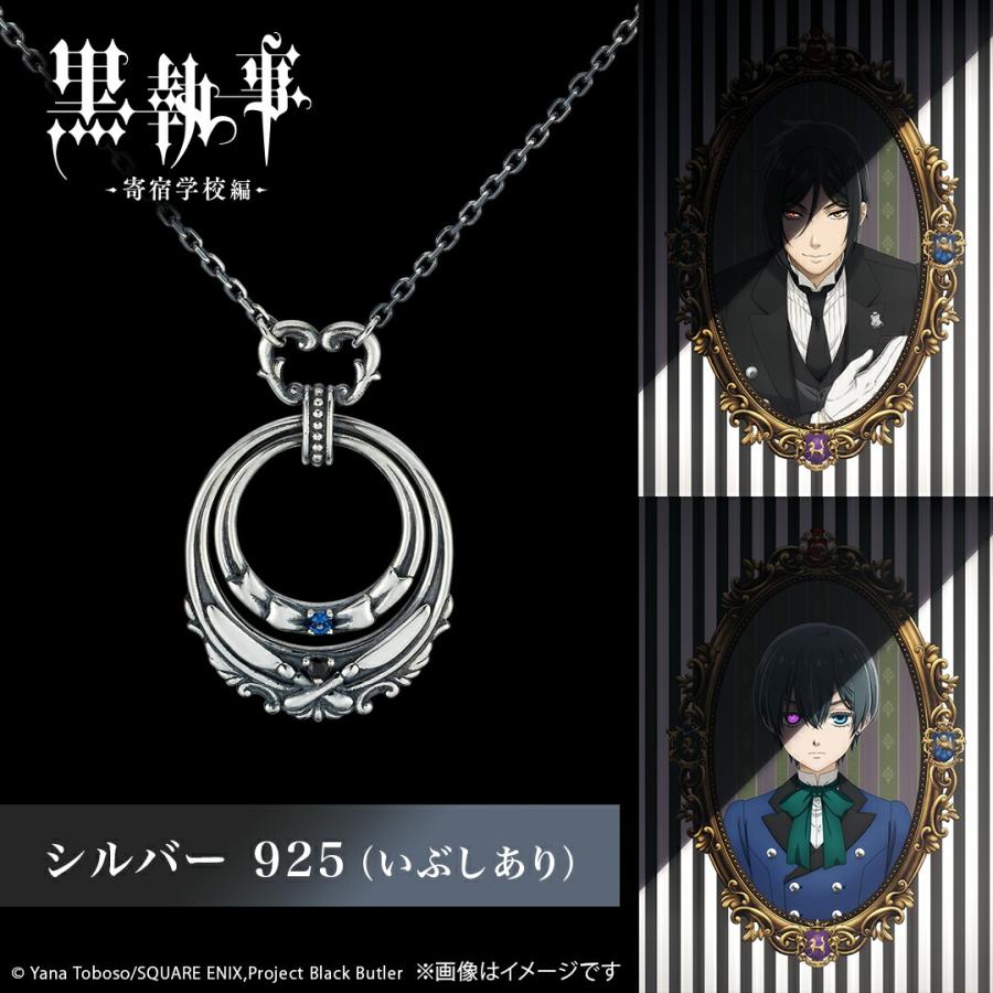 アニメ『 黒執事 -寄宿学校編- 』 アクセサリー セバスチャン