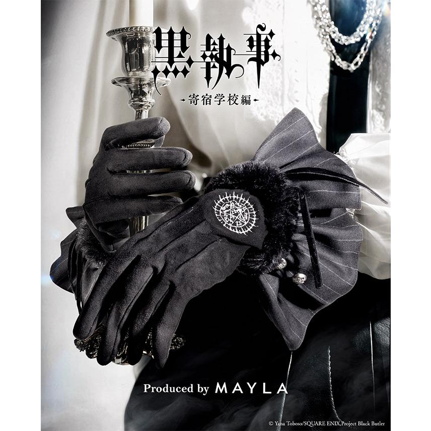 MAYLA（マイラ） 黒執事 グッズ グローヴ アイコニック グローヴ