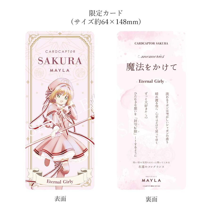 MAYLA マイラ カードキャプターさくら グッズ 香水 アイコニック