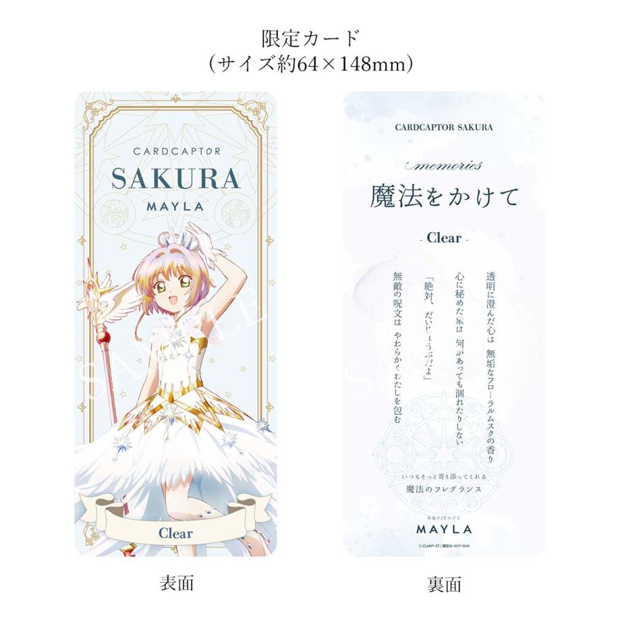 カードキャプターさくら　香水　フレグランス　mayla カードキャプターさくら アイコニック パルファム オブジェ- MAYLA