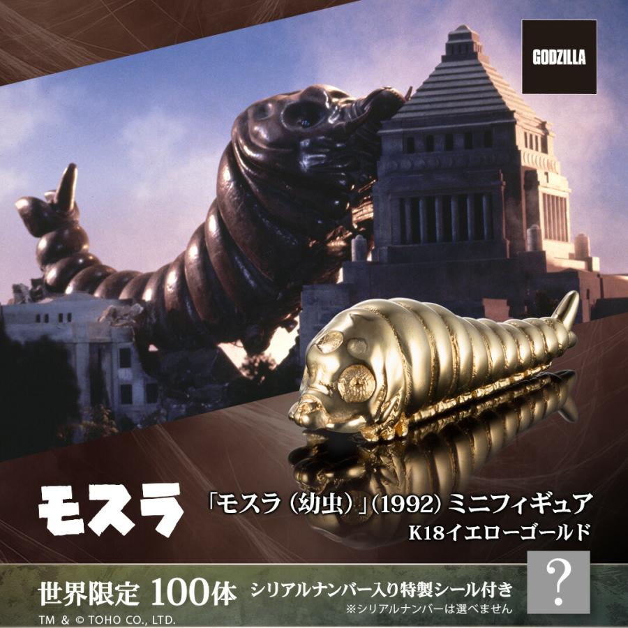 ゴジラ モスラ グッズ フィギュア 100体限定 「モスラ（幼虫）」（1992