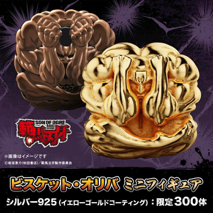 アニメ「範馬刃牙」 グッズ フィギュア 300体 数量限定 ビスケット