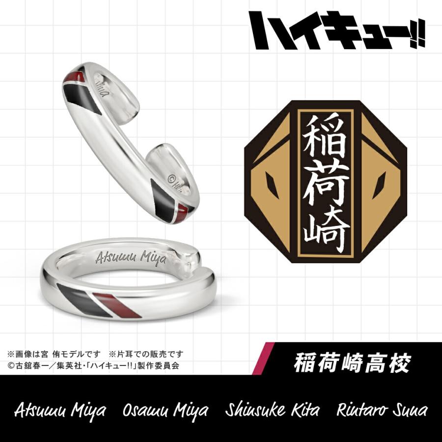 ハイキュー!! グッズ イヤーカフ 稲荷崎高校 シルバー 片耳 選べる
