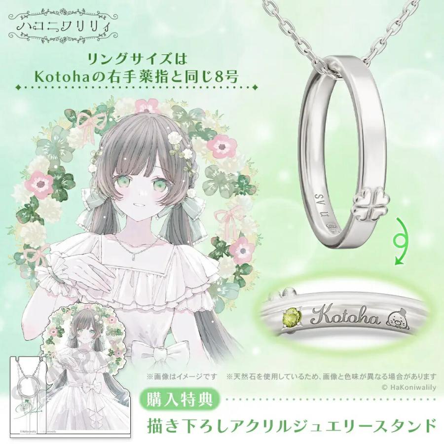 ハコニワリリィ グッズ ネックレス リングネックレス Kotoha シルバー