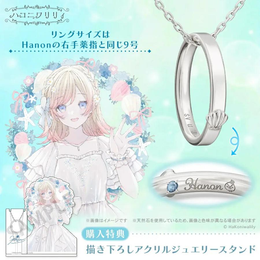 ハコニワリリィ グッズ ネックレス リングネックレス Hanon シルバー