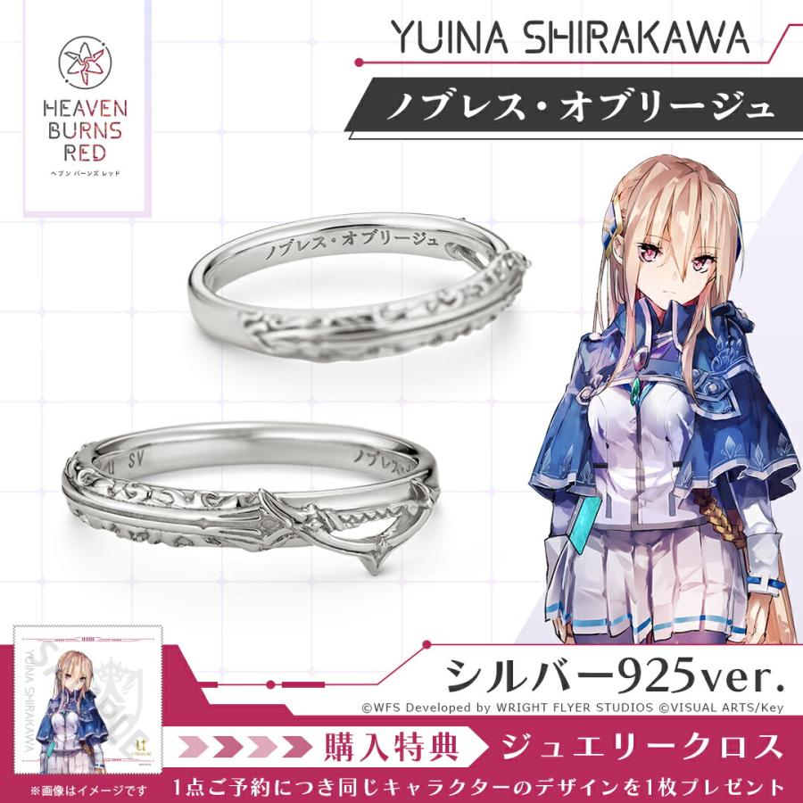 ヘブンバーンズレッド グッズ リング 指輪 セラフモチーフリング