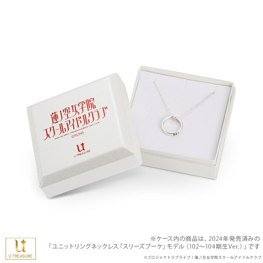 ラブライブ！蓮ノ空女学院スクールアイドルクラブ グッズ ネックレス ユニットリングネックレス 「Edel Note」モデル（104〜105期生Ver.） ユニセックスの画像