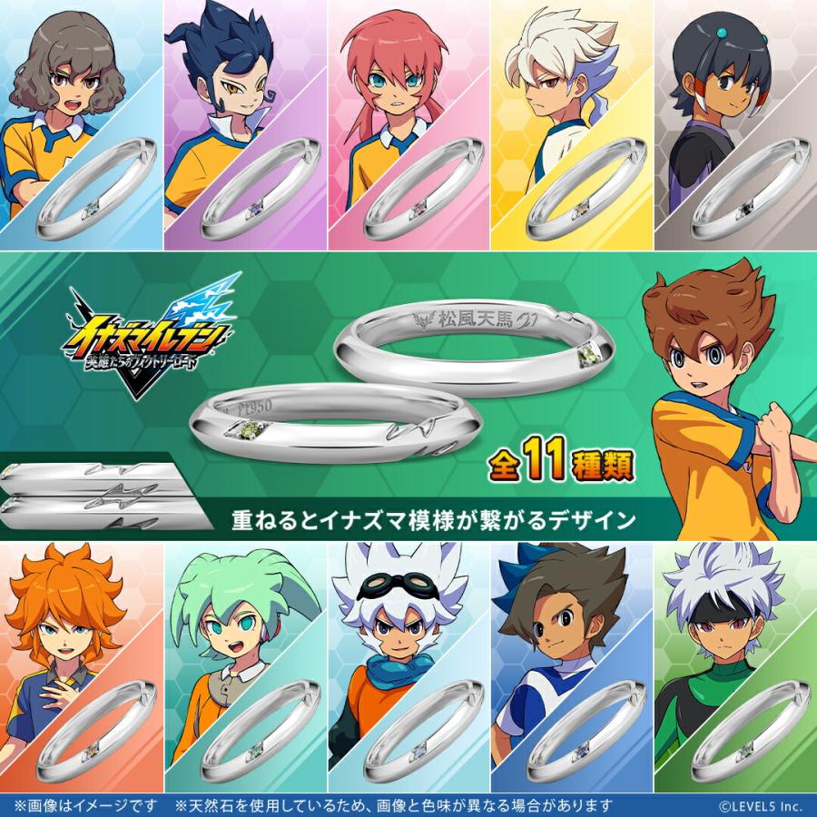 イナズマイレブン 英雄たちのヴィクトリーロード グッズ 指輪 イナズマ
