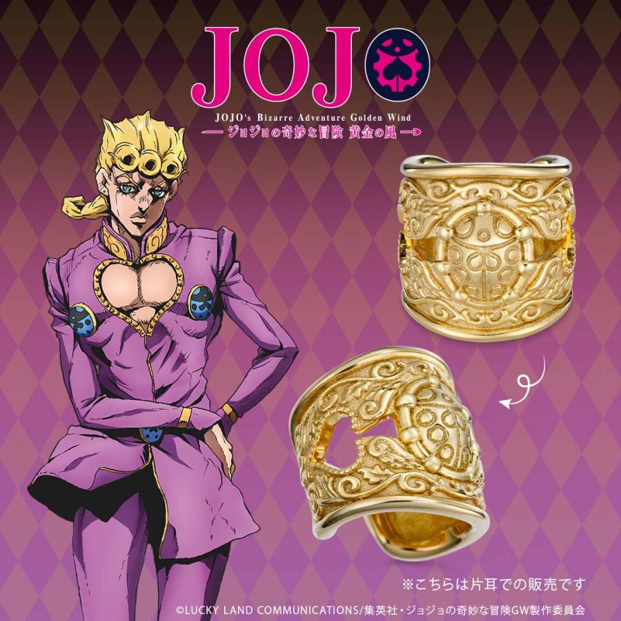 TVアニメ『ジョジョの奇妙な冒険 黄金の風』 グッズ イヤーカフ