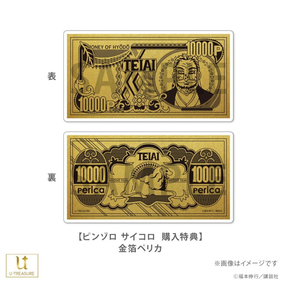 カイジ グッズ サイコロ ピンゾロ シルバー（イエローゴールド