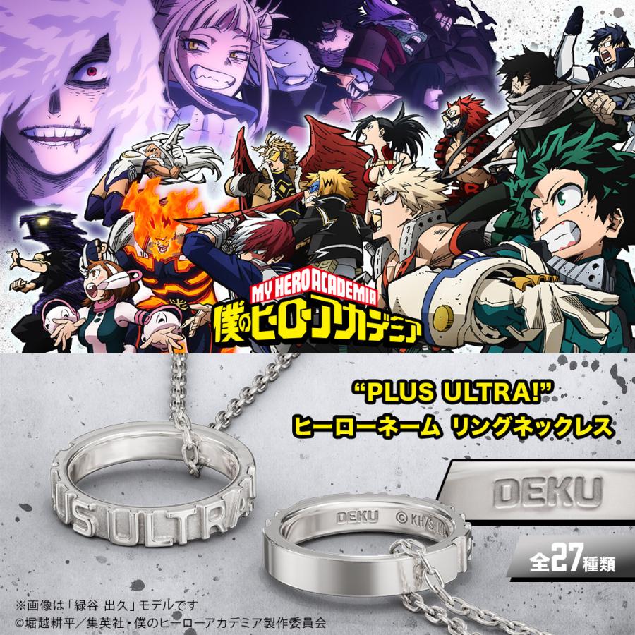 僕のヒーローアカデミア グッズ ネックレス “PLUS ULTRA!” ヒーロー