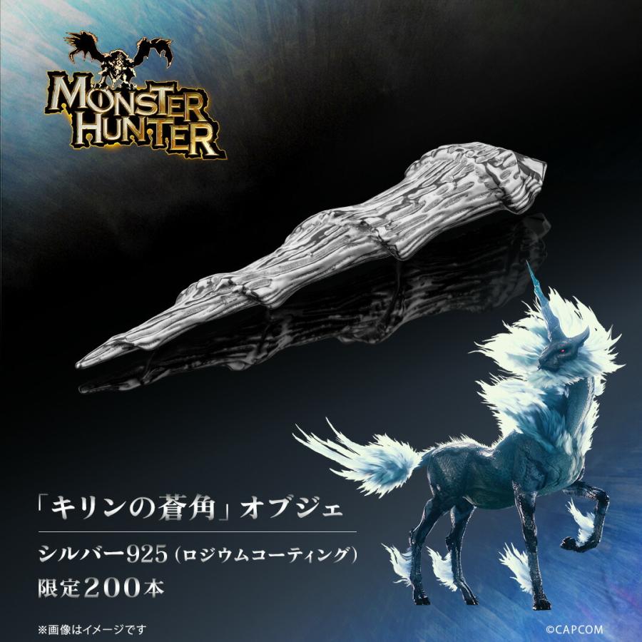 モンスターハンター　キリン（復刻版）グッズまとめ モンスターハンター グッズ 200本限定 「キリンの蒼角」 オブジェ