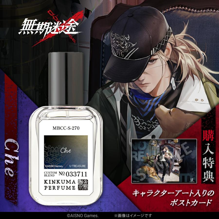 無期迷途 グッズ 香水 テツ オードパルファム 24ml 特典付き ユニ