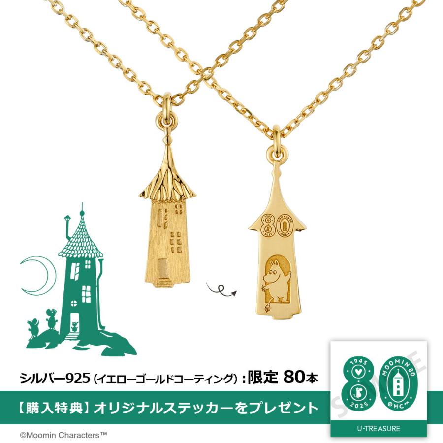 MOOMIN（ムーミン） ネックレス アクセサリー 80周年限定 80本限定