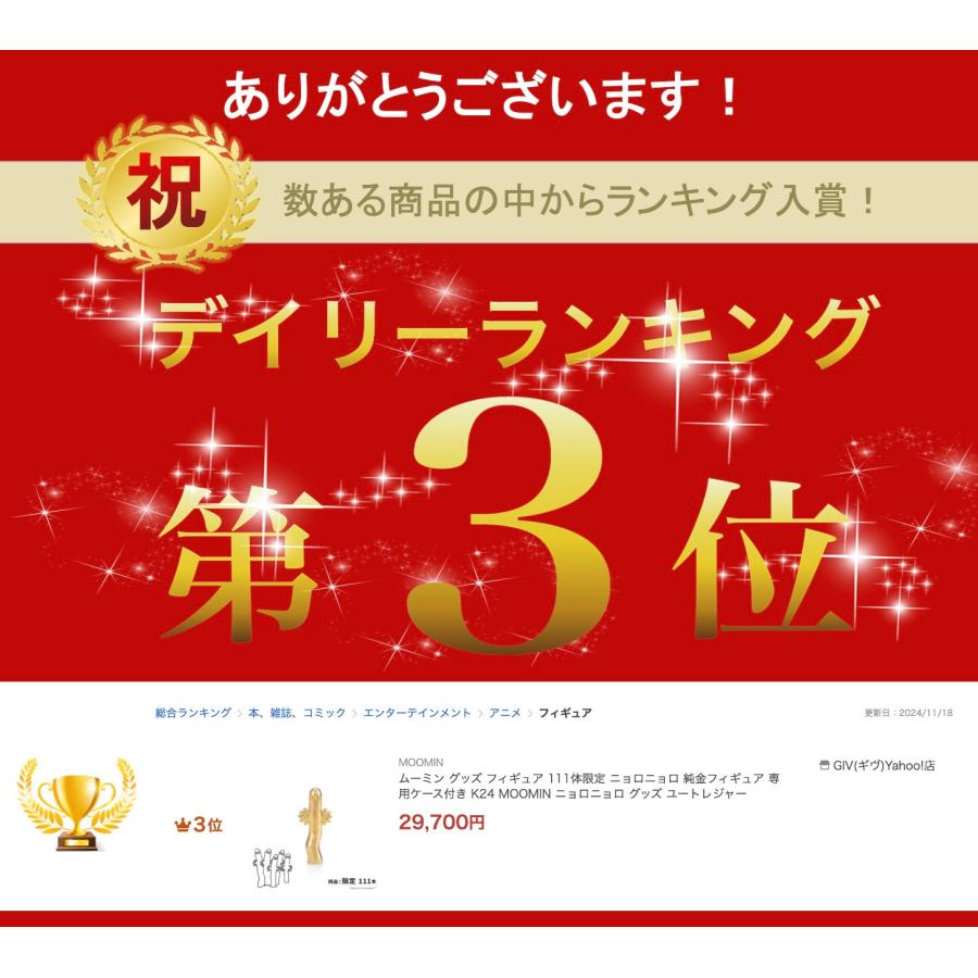 MOOMIN ムーミン グッズ フィギュア 111体限定 ニョロニョロ