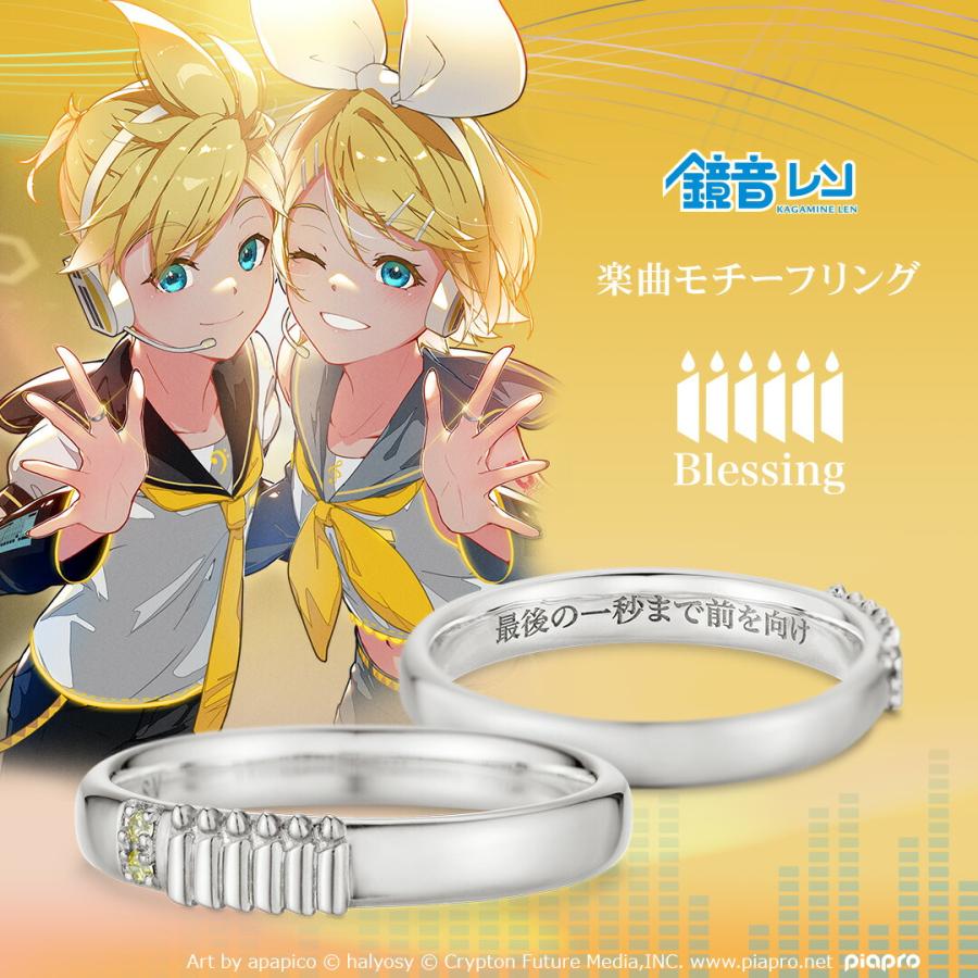 ピアプロキャラクターズ 鏡音レン リング 指輪 「Blessing」 モチーフ