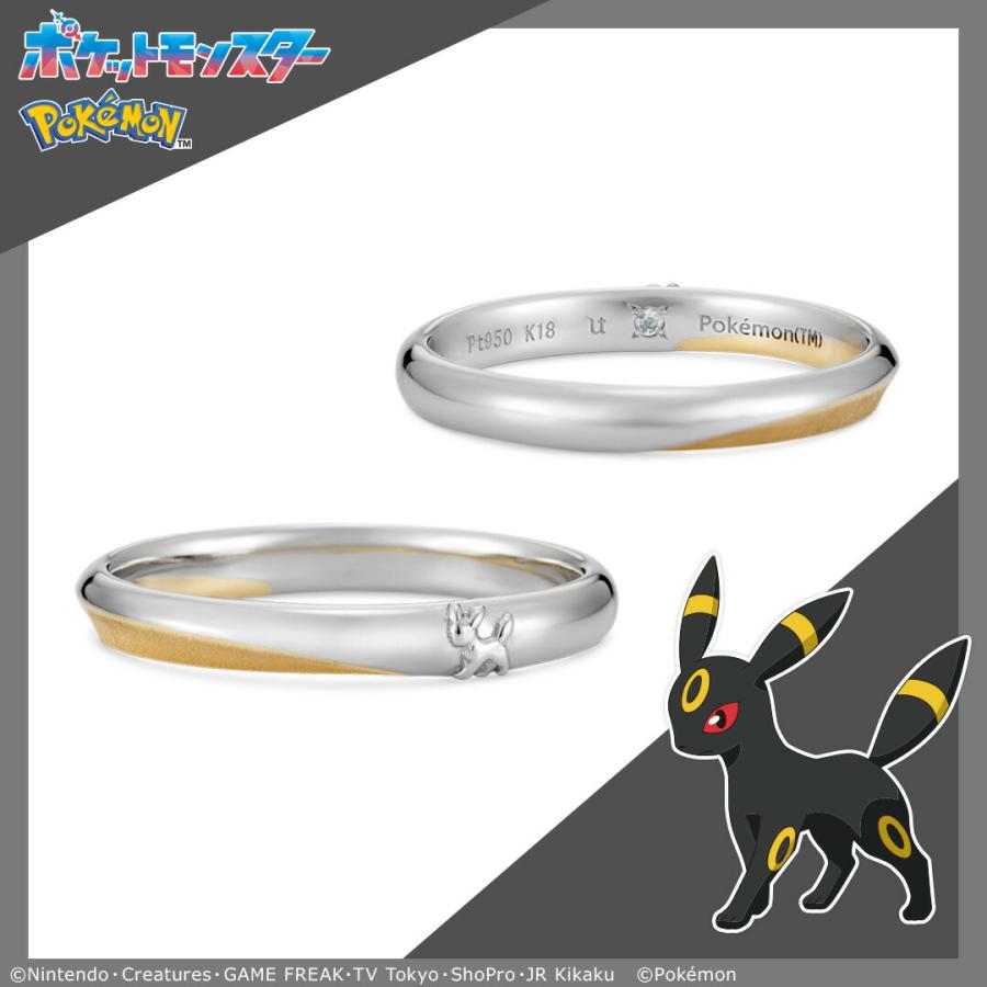 ポケモン ブラッキー 指輪 ペアリング プラチナ×K18イエローゴールド