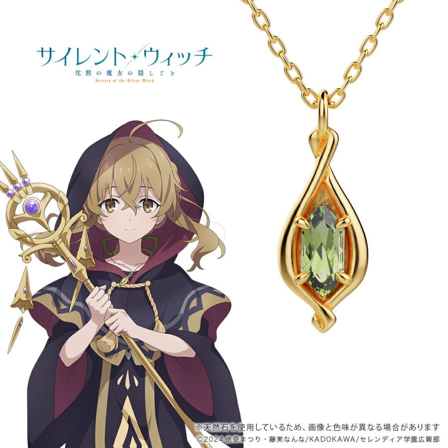 サイレント・ウィッチ 沈黙の魔女の隠しごと グッズ ネックレス