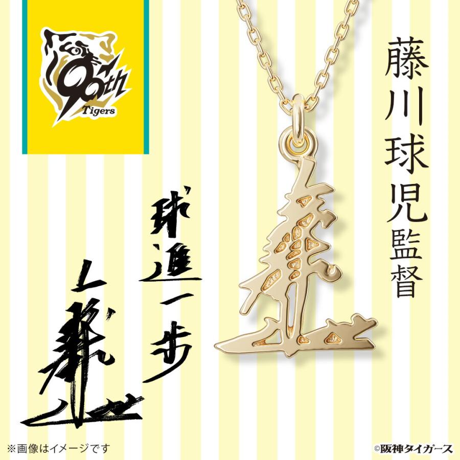 阪神タイガース グッズ ネックレス サインネックレス 藤川球児