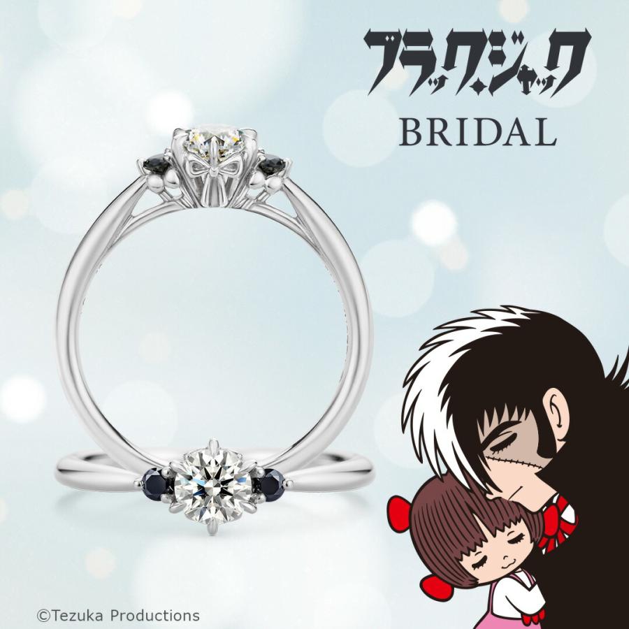 手塚治虫ワールド ＜ブラック・ジャック＞ リング 指輪 婚約指輪