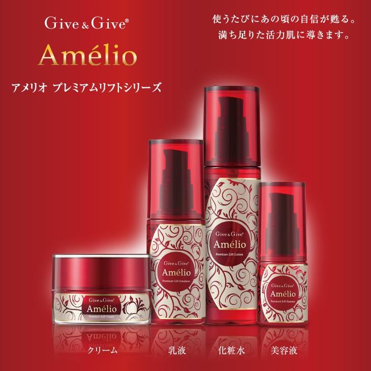 Give&Give Amélio スキンケアセット　本品4点セット Give＆Give 化粧水 アメリオ プレミアムリフトローション 120ml