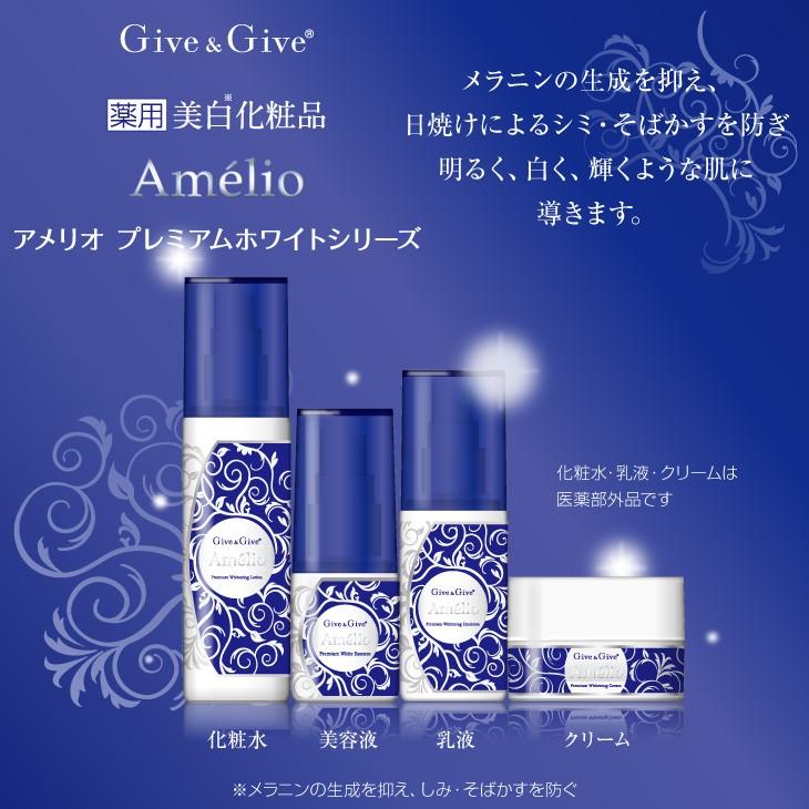 Give＆Give 美容液 アメリオ プレミアムホワイトエッセンス 30ml