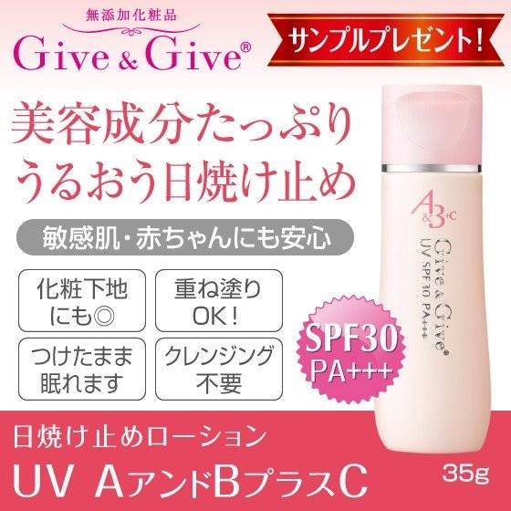 日焼け止めローション UVAアンドBプラスC 35ml ギブ アンド ギブ 山忠 ギブギブ  Give&Give サンプルプレゼント｜give-give｜04