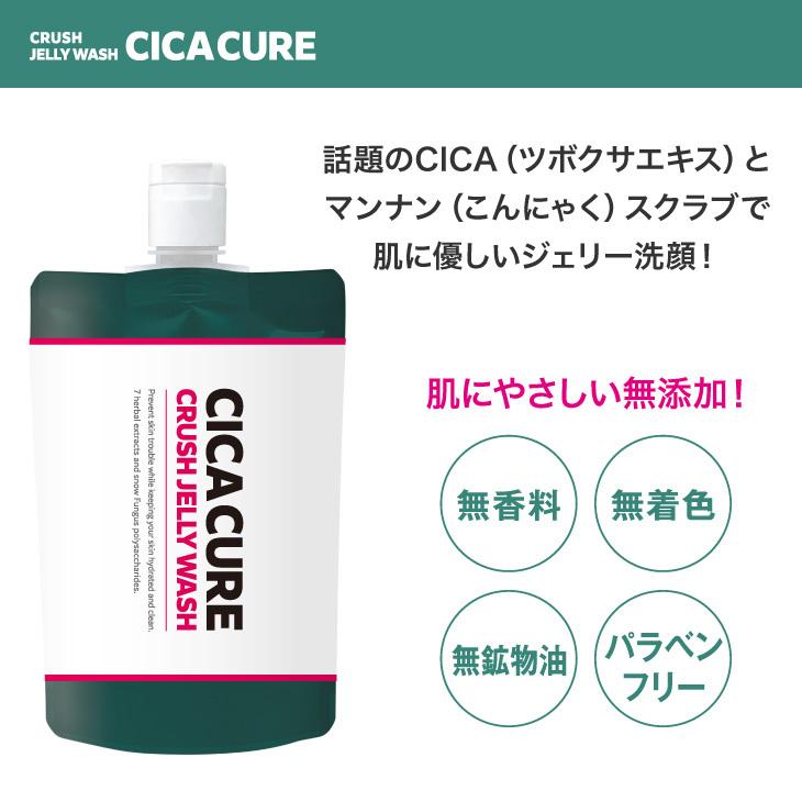 CICACURE CRUSH JELLY WASH（シカキュア クラッシュジェリーウォッシュ
