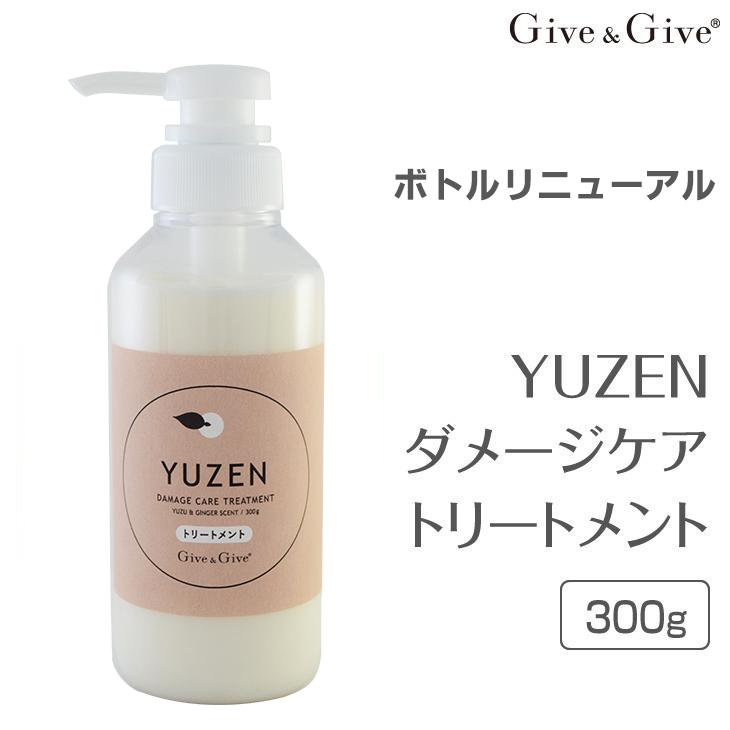 YUZEN ダメージケアトリートメント 300g Give&Give(ギブ アンド YUZEN ダメージケアトリートメント 300g Give&Give(ギブ アンド