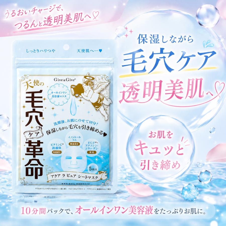 Give＆Give 毛穴ケア革命 アクアラピュア シートマスク 30枚(1袋5枚入