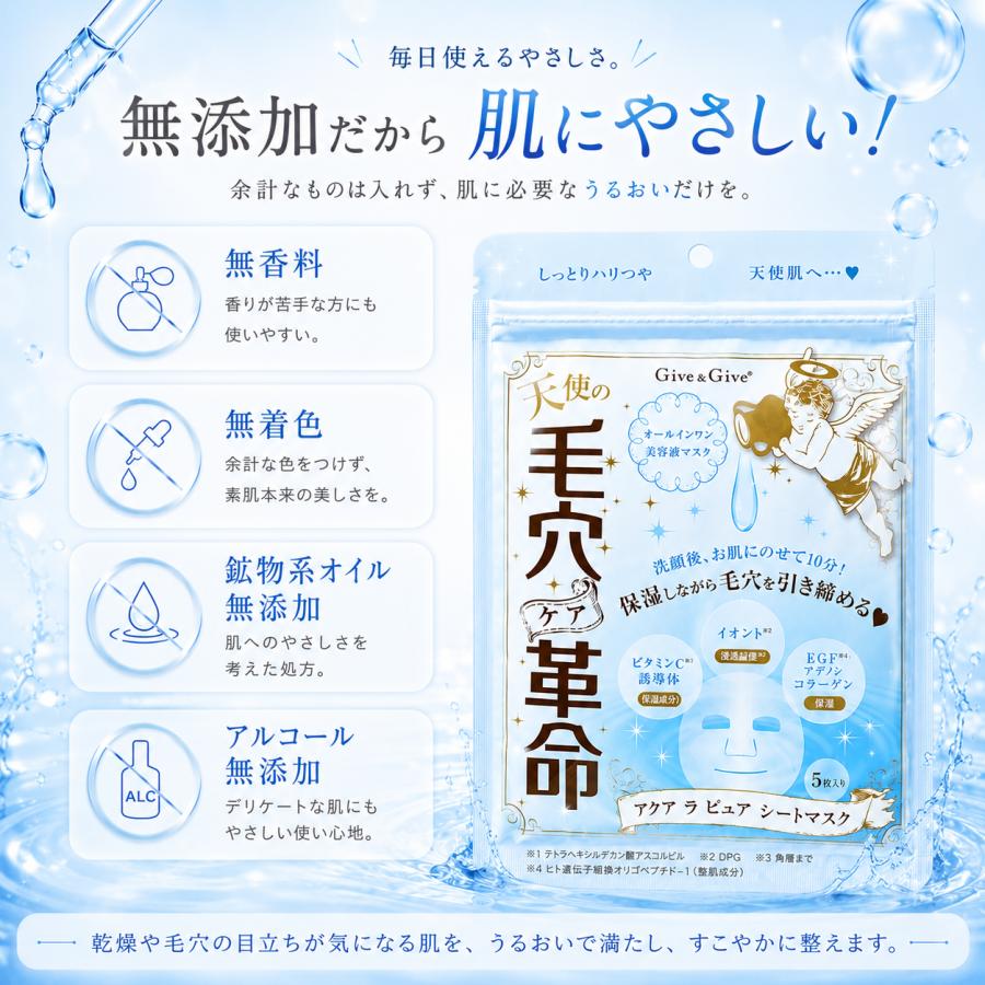 Give＆Give 毛穴ケア革命 アクアラピュア シートマスク 30枚(1袋5枚入